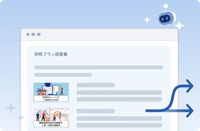 研修コンテンツを選択する