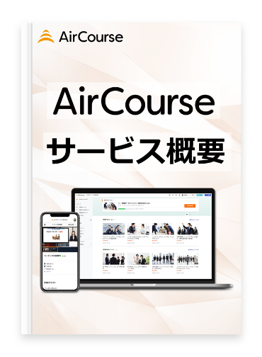 AirCourse資料