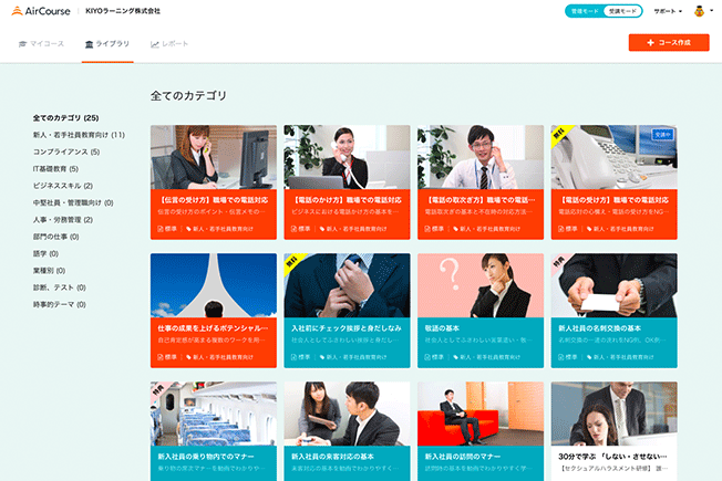 社員教育標準コースライブラリ
